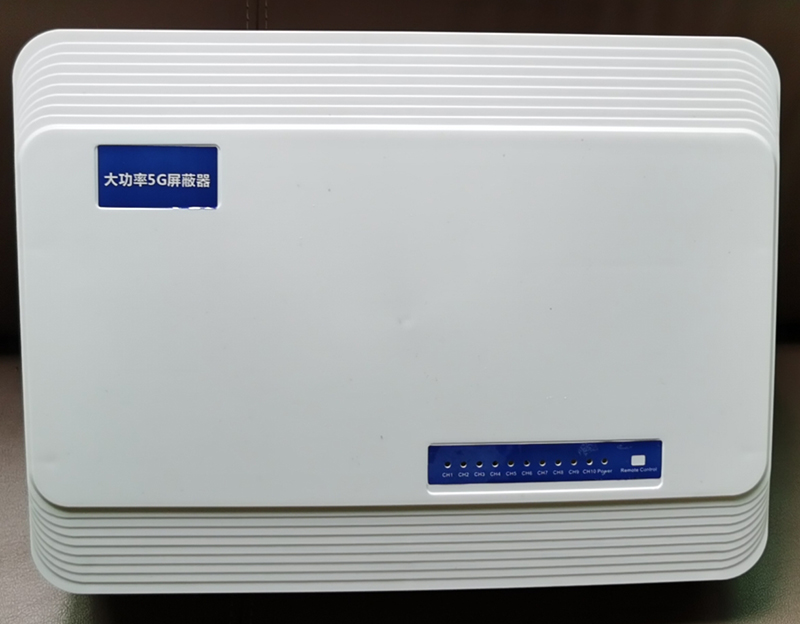  梨树内置11路移动通信干扰器