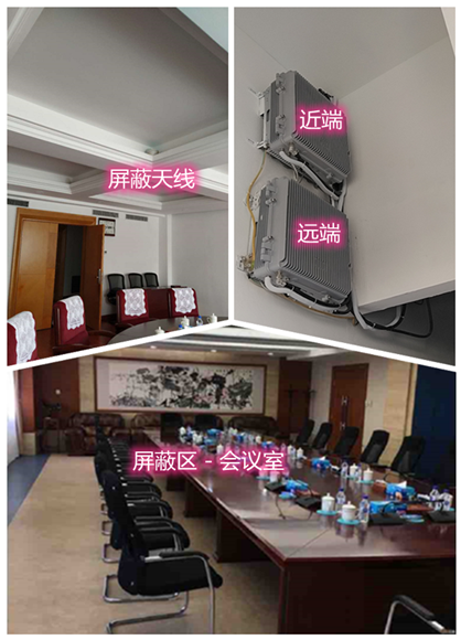  梨树某机关单位会议室屏蔽案例（数字信令级）